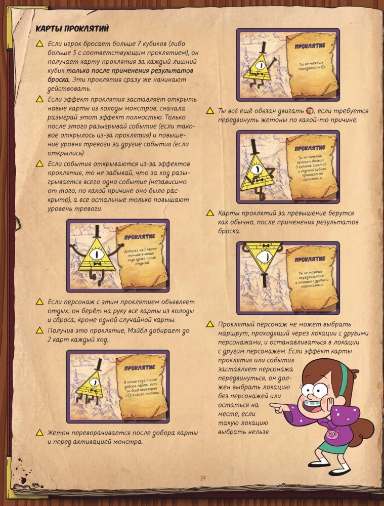 Настольная игра - Гравити Фолз
